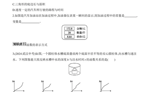 4.1　函数分层练习（含答案）2025-2026学年数学北师大版（2024）八年级上册_北师大初中数学_8上-北师大版初中数学_初中数学北师大8上-2025秋季新版_第二套推荐25_07习题试卷_同步练习