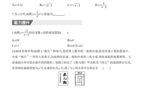 4.1　函数分层练习（含答案）2025-2026学年数学北师大版（2024）八年级上册_北师大初中数学_8上-北师大版初中数学_初中数学北师大8上-2025秋季新版_第二套推荐25_07习题试卷_同步练习