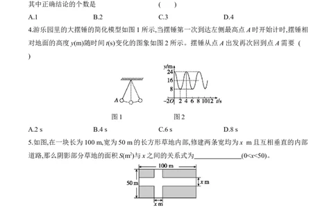 4.1　函数分层练习（含答案）2025-2026学年数学北师大版（2024）八年级上册_北师大初中数学_8上-北师大版初中数学_初中数学北师大8上-2025秋季新版_第二套推荐25_07习题试卷_同步练习