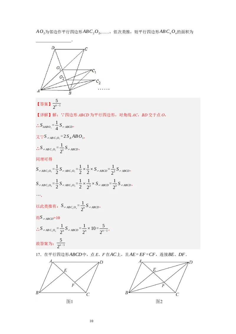 6.1平行四边形的性质（解析版）_北师大初中数学_8下-北师大版初中数学_旧版-可参考_05习题试卷_1课时练习_同步练习（第1套）