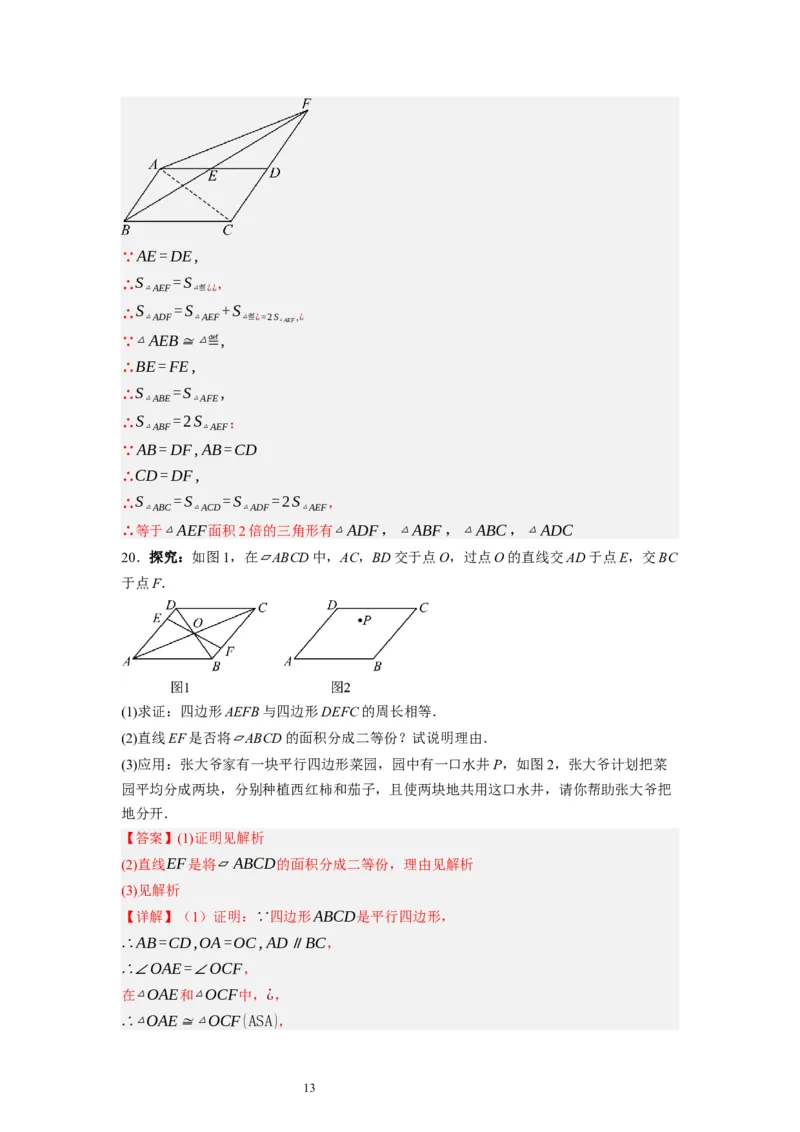 6.1平行四边形的性质（解析版）_北师大初中数学_8下-北师大版初中数学_旧版-可参考_05习题试卷_1课时练习_同步练习（第1套）
