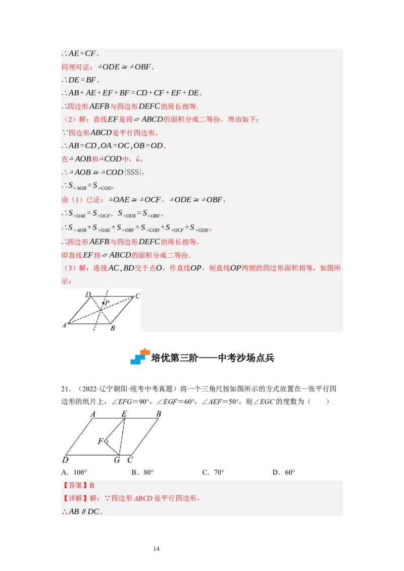 6.1平行四边形的性质（解析版）_北师大初中数学_8下-北师大版初中数学_旧版-可参考_05习题试卷_1课时练习_同步练习（第1套）