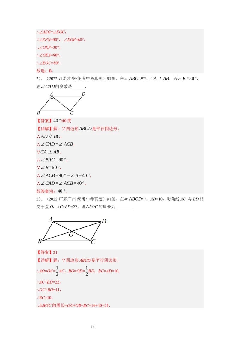 6.1平行四边形的性质（解析版）_北师大初中数学_8下-北师大版初中数学_旧版-可参考_05习题试卷_1课时练习_同步练习（第1套）