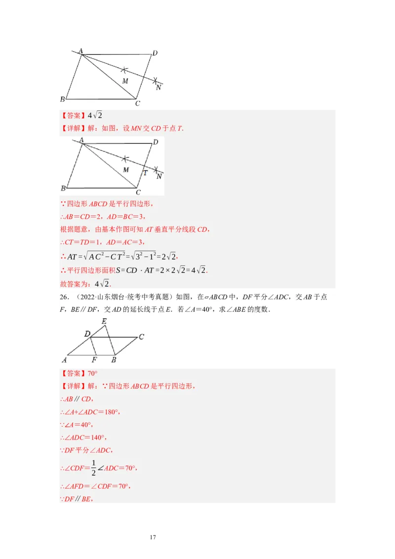6.1平行四边形的性质（解析版）_北师大初中数学_8下-北师大版初中数学_旧版-可参考_05习题试卷_1课时练习_同步练习（第1套）