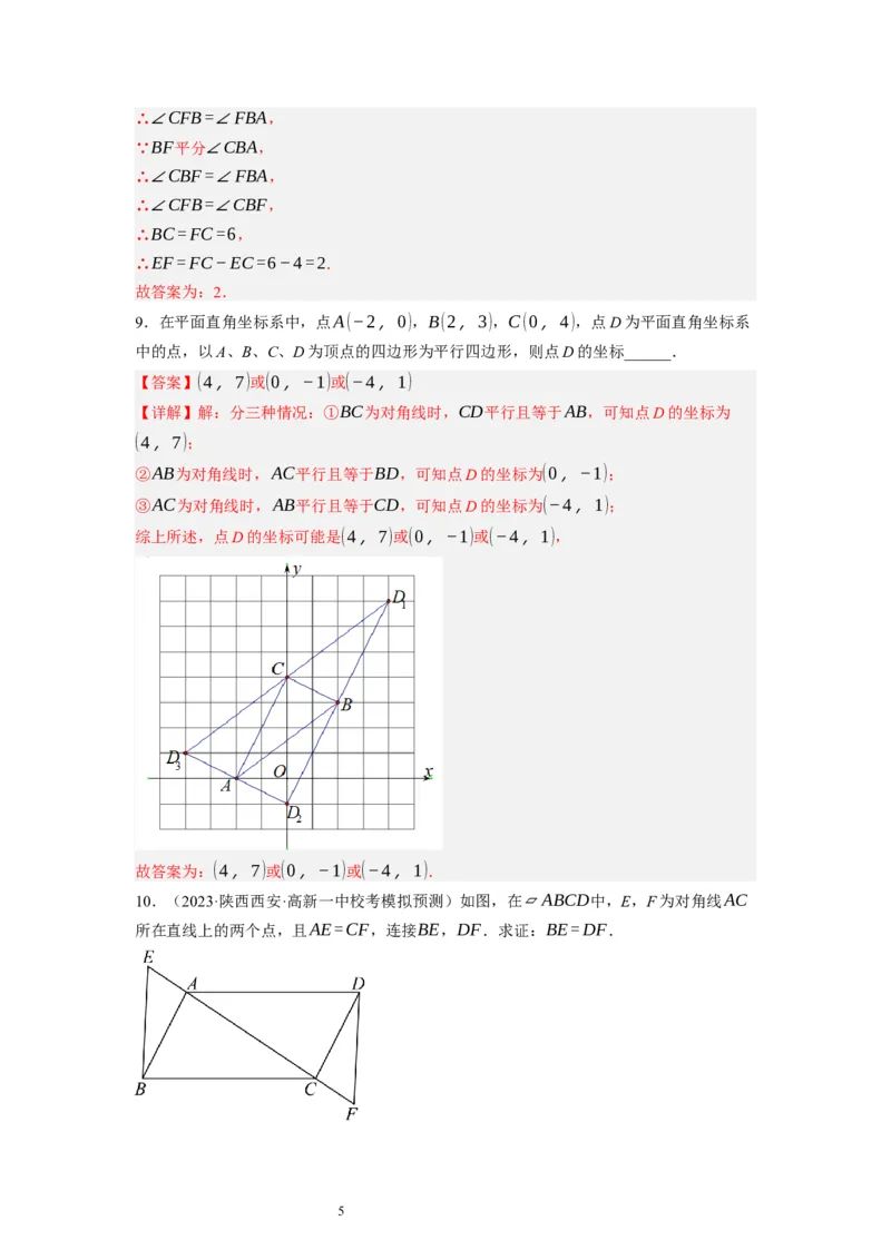 6.1平行四边形的性质（解析版）_北师大初中数学_8下-北师大版初中数学_旧版-可参考_05习题试卷_1课时练习_同步练习（第1套）
