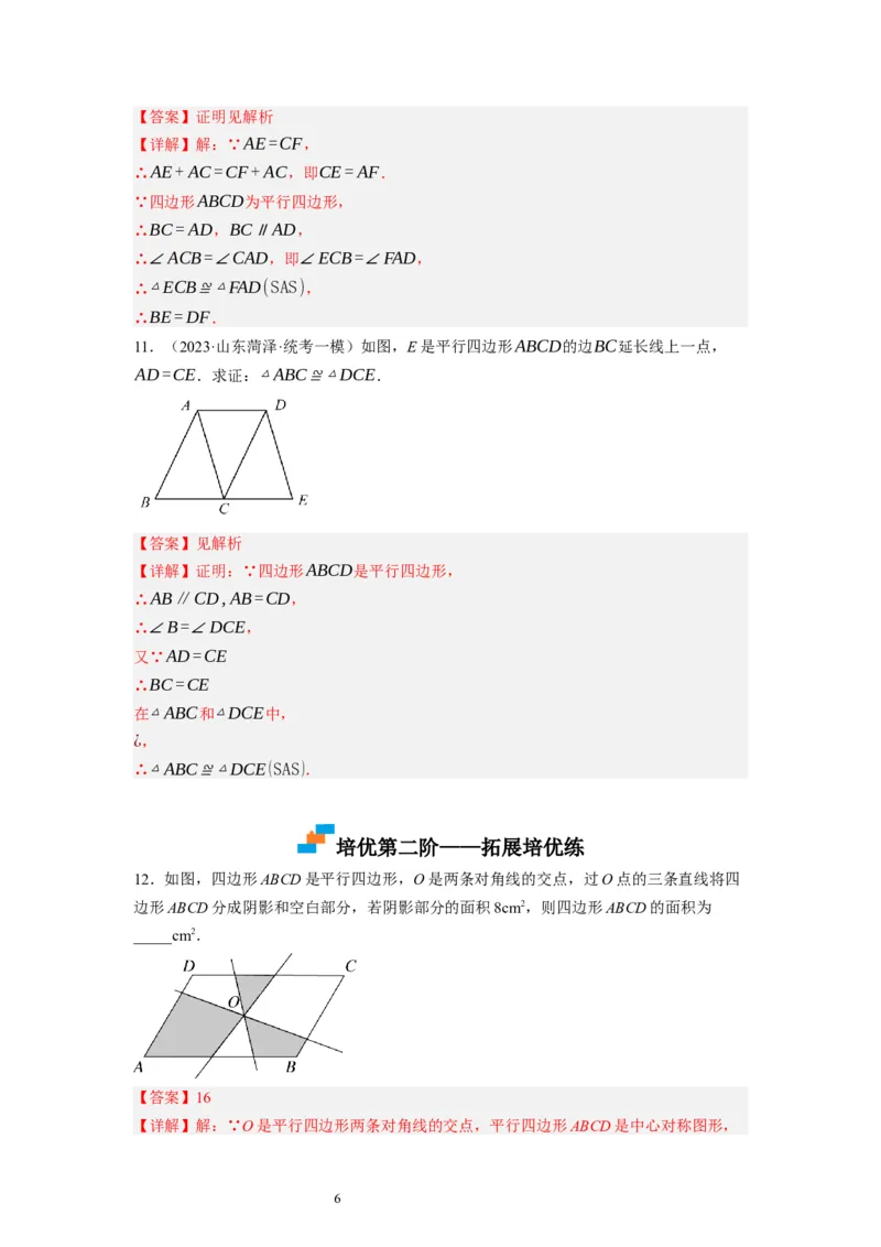 6.1平行四边形的性质（解析版）_北师大初中数学_8下-北师大版初中数学_旧版-可参考_05习题试卷_1课时练习_同步练习（第1套）