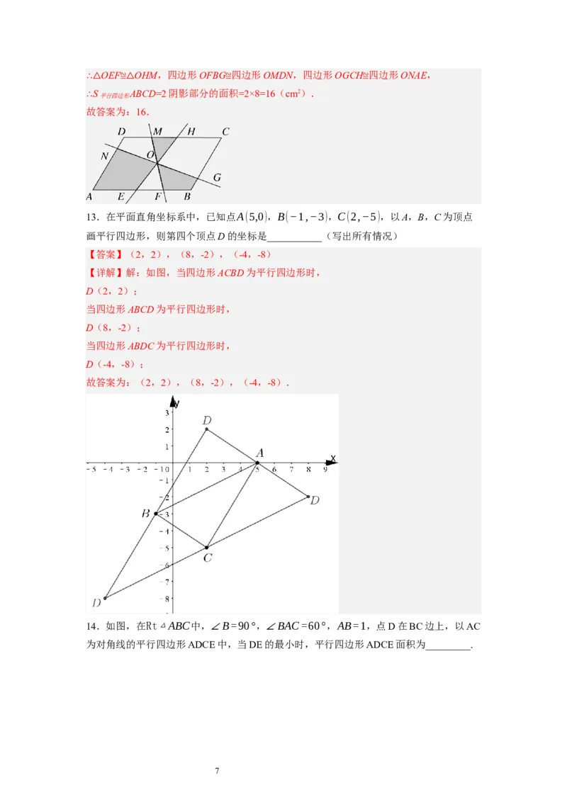 6.1平行四边形的性质（解析版）_北师大初中数学_8下-北师大版初中数学_旧版-可参考_05习题试卷_1课时练习_同步练习（第1套）