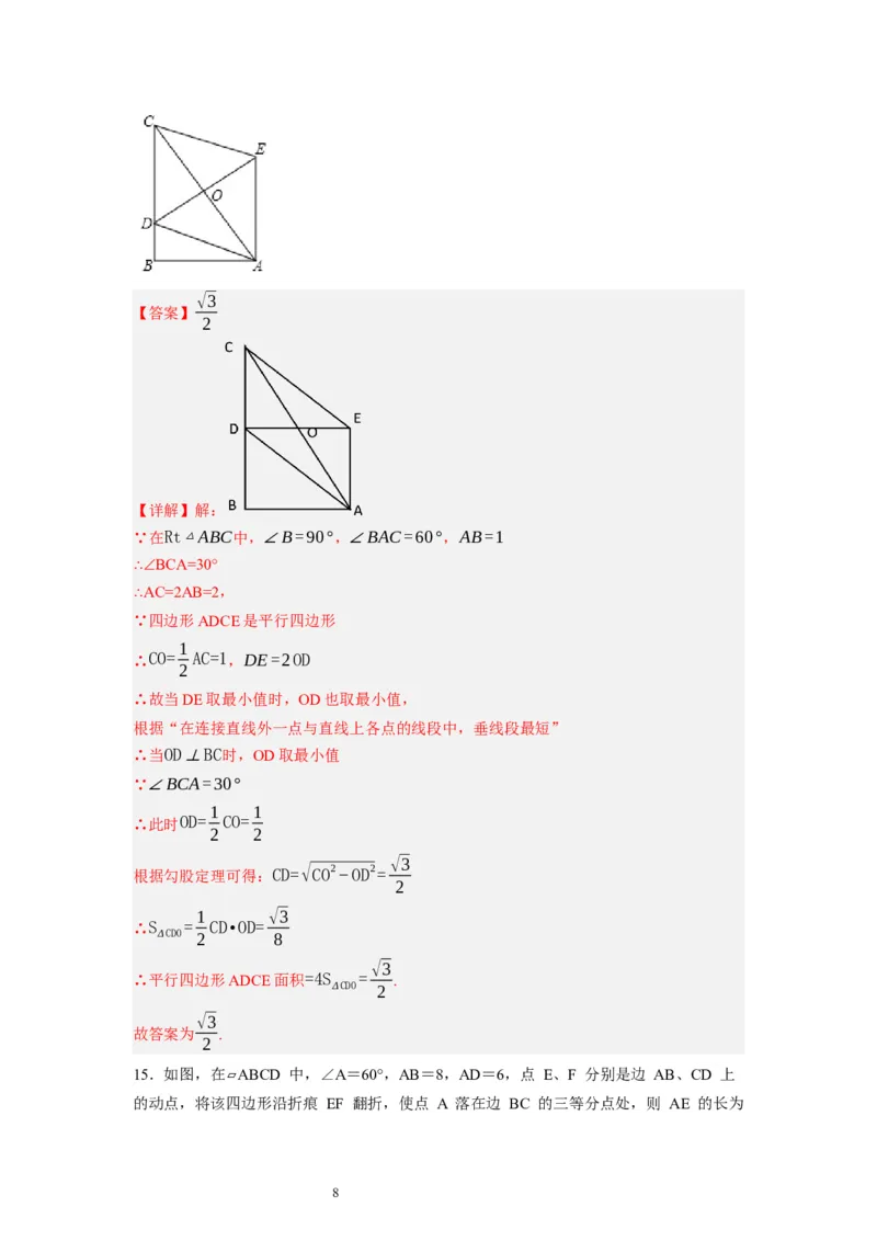 6.1平行四边形的性质（解析版）_北师大初中数学_8下-北师大版初中数学_旧版-可参考_05习题试卷_1课时练习_同步练习（第1套）