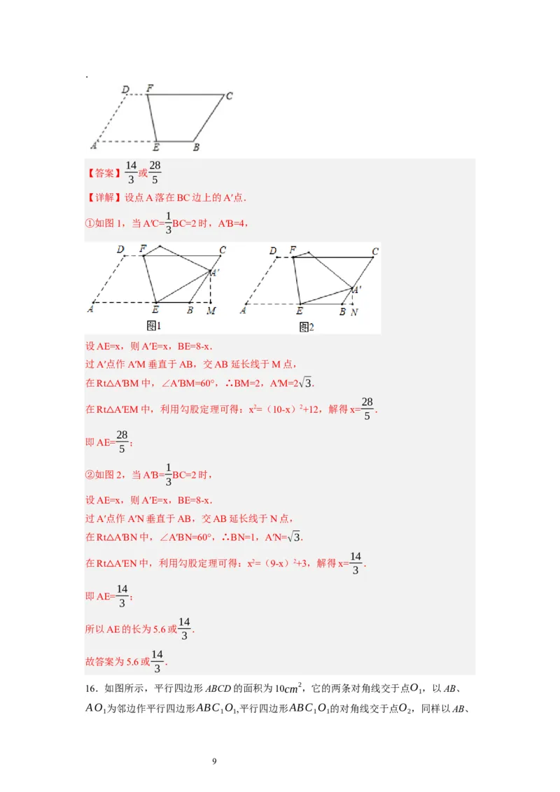 6.1平行四边形的性质（解析版）_北师大初中数学_8下-北师大版初中数学_旧版-可参考_05习题试卷_1课时练习_同步练习（第1套）