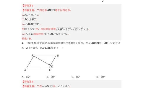 6.1平行四边形的性质（解析版）_北师大初中数学_8下-北师大版初中数学_旧版-可参考_05习题试卷_1课时练习_同步练习（第1套）