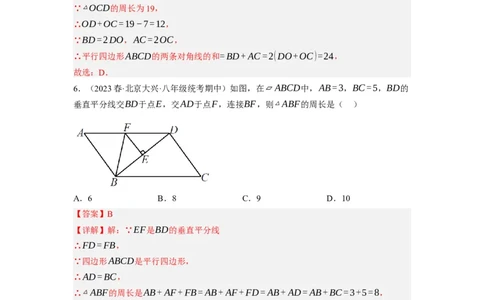6.1平行四边形的性质（解析版）_北师大初中数学_8下-北师大版初中数学_旧版-可参考_05习题试卷_1课时练习_同步练习（第1套）