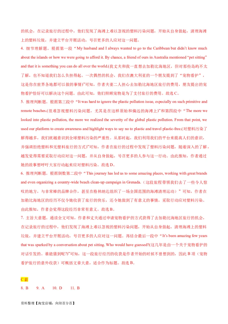 专题13阅读理解之议论文-2024年高考英语二轮热点题型归纳与变式演练（新高考通用）（解析版）_03高考英语_新高考复习资料_2024年新高考资料_二轮复习资料_教师版（含答案解析）