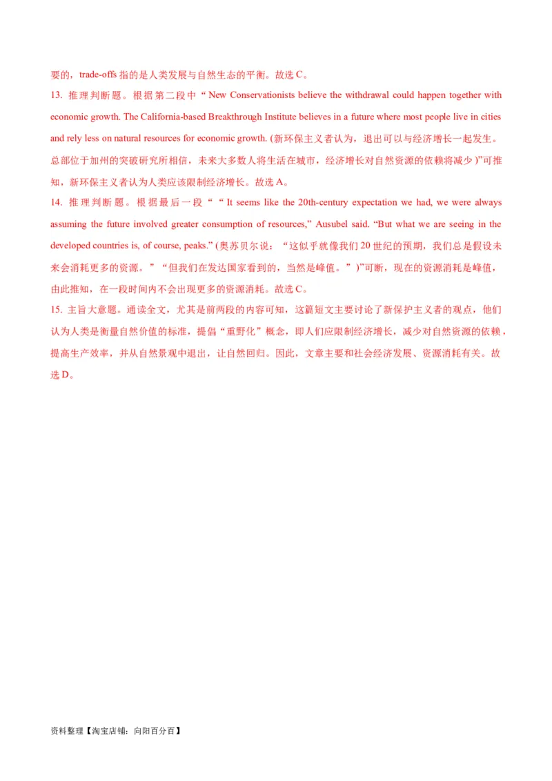 专题13阅读理解之议论文-2024年高考英语二轮热点题型归纳与变式演练（新高考通用）（解析版）_03高考英语_新高考复习资料_2024年新高考资料_二轮复习资料_教师版（含答案解析）