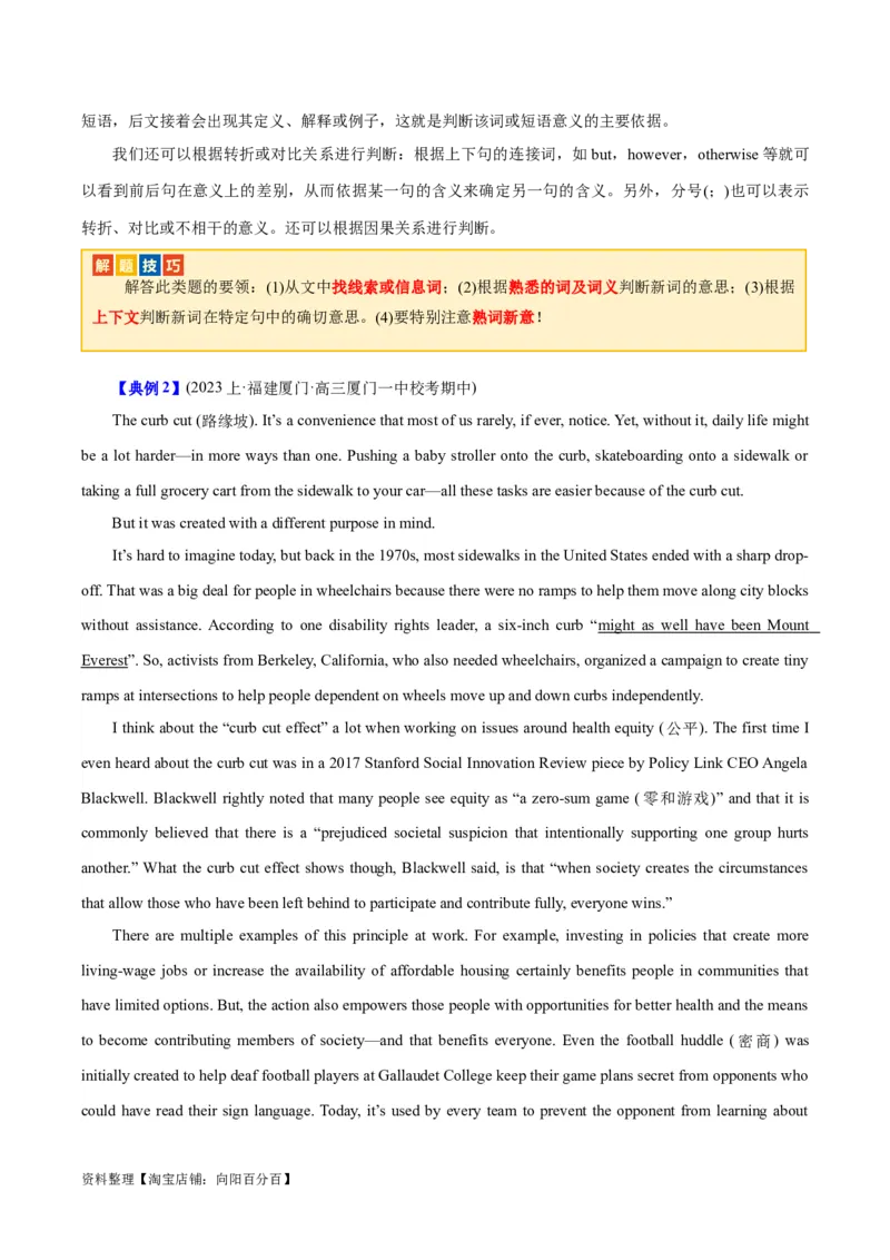 专题13阅读理解之议论文-2024年高考英语二轮热点题型归纳与变式演练（新高考通用）（解析版）_03高考英语_新高考复习资料_2024年新高考资料_二轮复习资料_教师版（含答案解析）