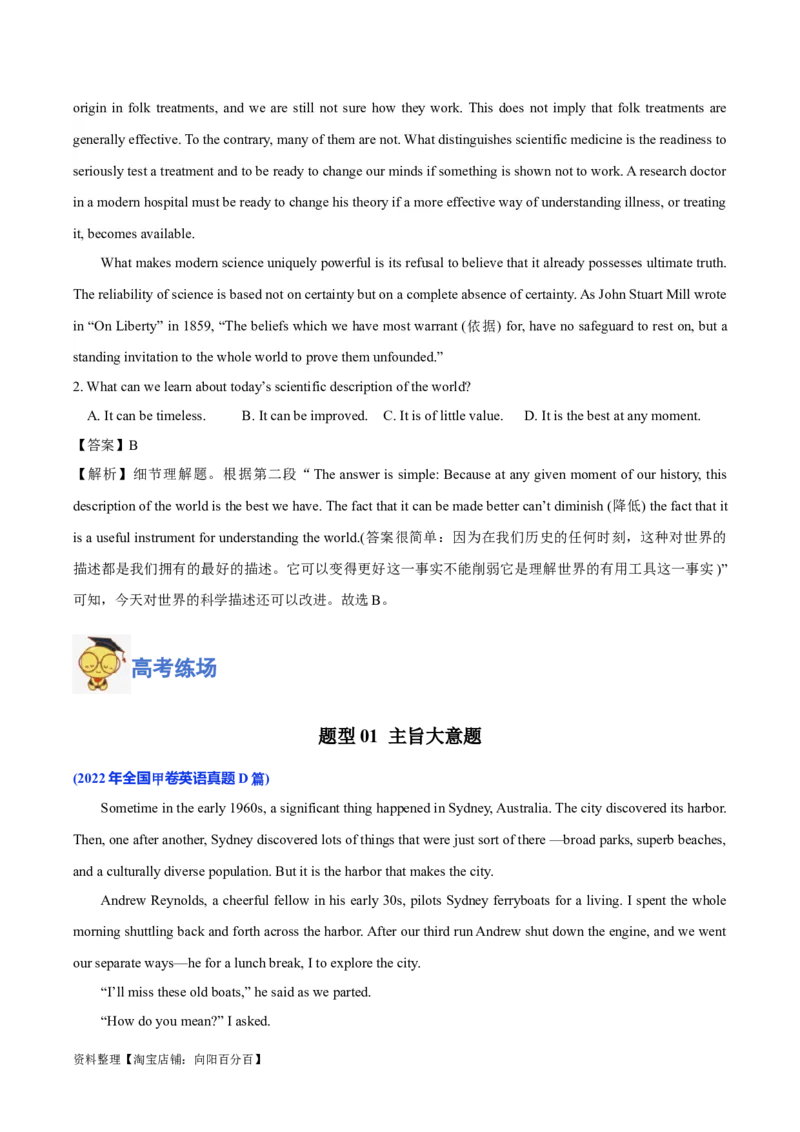 专题13阅读理解之议论文-2024年高考英语二轮热点题型归纳与变式演练（新高考通用）（解析版）_03高考英语_新高考复习资料_2024年新高考资料_二轮复习资料_教师版（含答案解析）