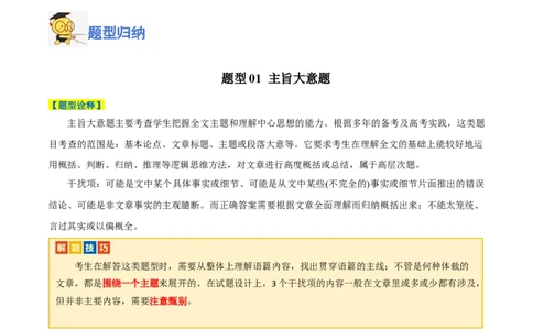 专题13阅读理解之议论文-2024年高考英语二轮热点题型归纳与变式演练（新高考通用）（解析版）_03高考英语_新高考复习资料_2024年新高考资料_二轮复习资料_教师版（含答案解析）