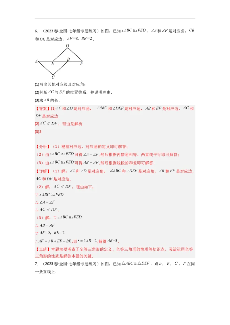 4.2图形的全等（分层练习）（解析版）_北师大初中数学_7下-北师大版初中数学_7下-初中数学北师大版（旧版）赠送_05习题试卷_1课时练习_同步练习（第1套）