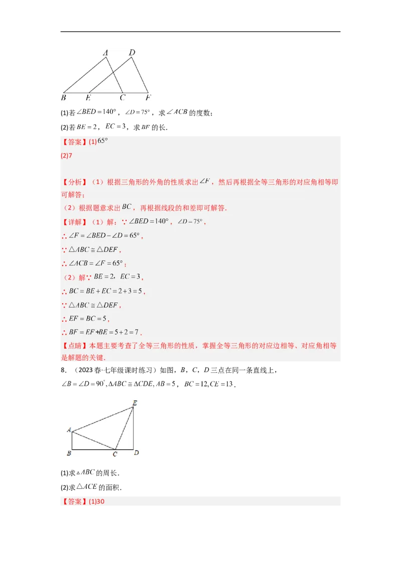 4.2图形的全等（分层练习）（解析版）_北师大初中数学_7下-北师大版初中数学_7下-初中数学北师大版（旧版）赠送_05习题试卷_1课时练习_同步练习（第1套）