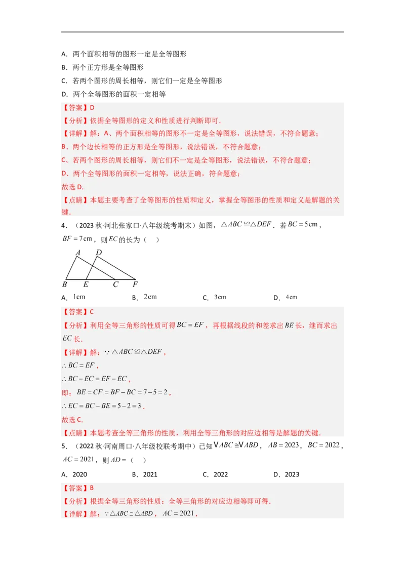 4.2图形的全等（分层练习）（解析版）_北师大初中数学_7下-北师大版初中数学_7下-初中数学北师大版（旧版）赠送_05习题试卷_1课时练习_同步练习（第1套）