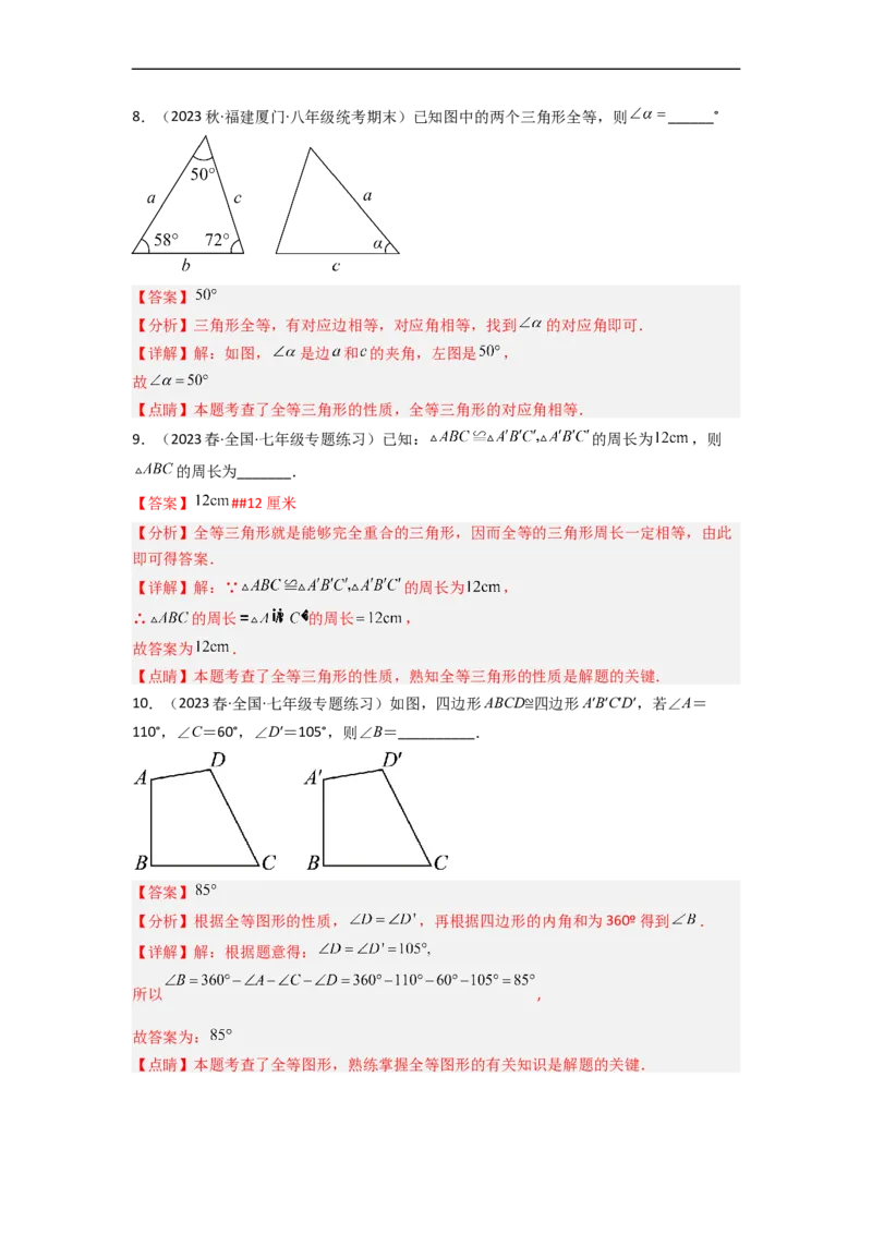 4.2图形的全等（分层练习）（解析版）_北师大初中数学_7下-北师大版初中数学_7下-初中数学北师大版（旧版）赠送_05习题试卷_1课时练习_同步练习（第1套）