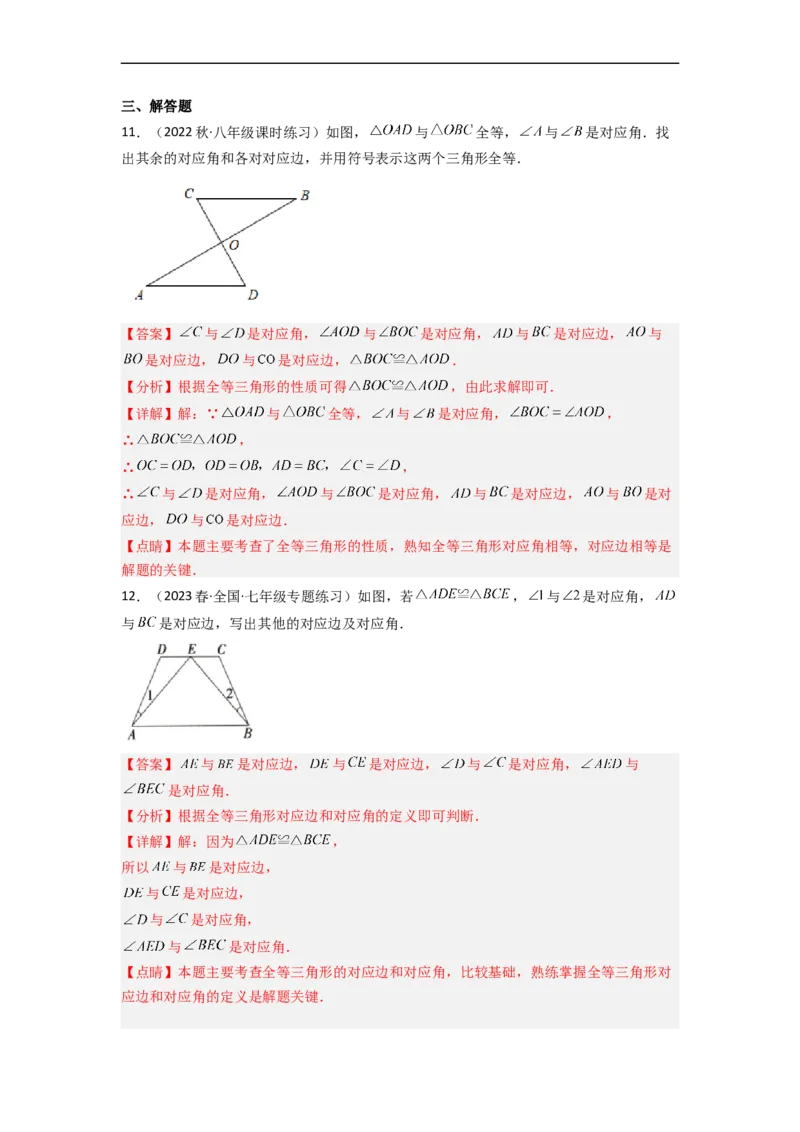 4.2图形的全等（分层练习）（解析版）_北师大初中数学_7下-北师大版初中数学_7下-初中数学北师大版（旧版）赠送_05习题试卷_1课时练习_同步练习（第1套）