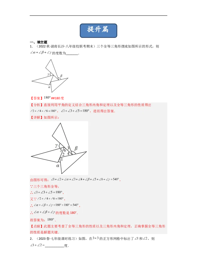 4.2图形的全等（分层练习）（解析版）_北师大初中数学_7下-北师大版初中数学_7下-初中数学北师大版（旧版）赠送_05习题试卷_1课时练习_同步练习（第1套）