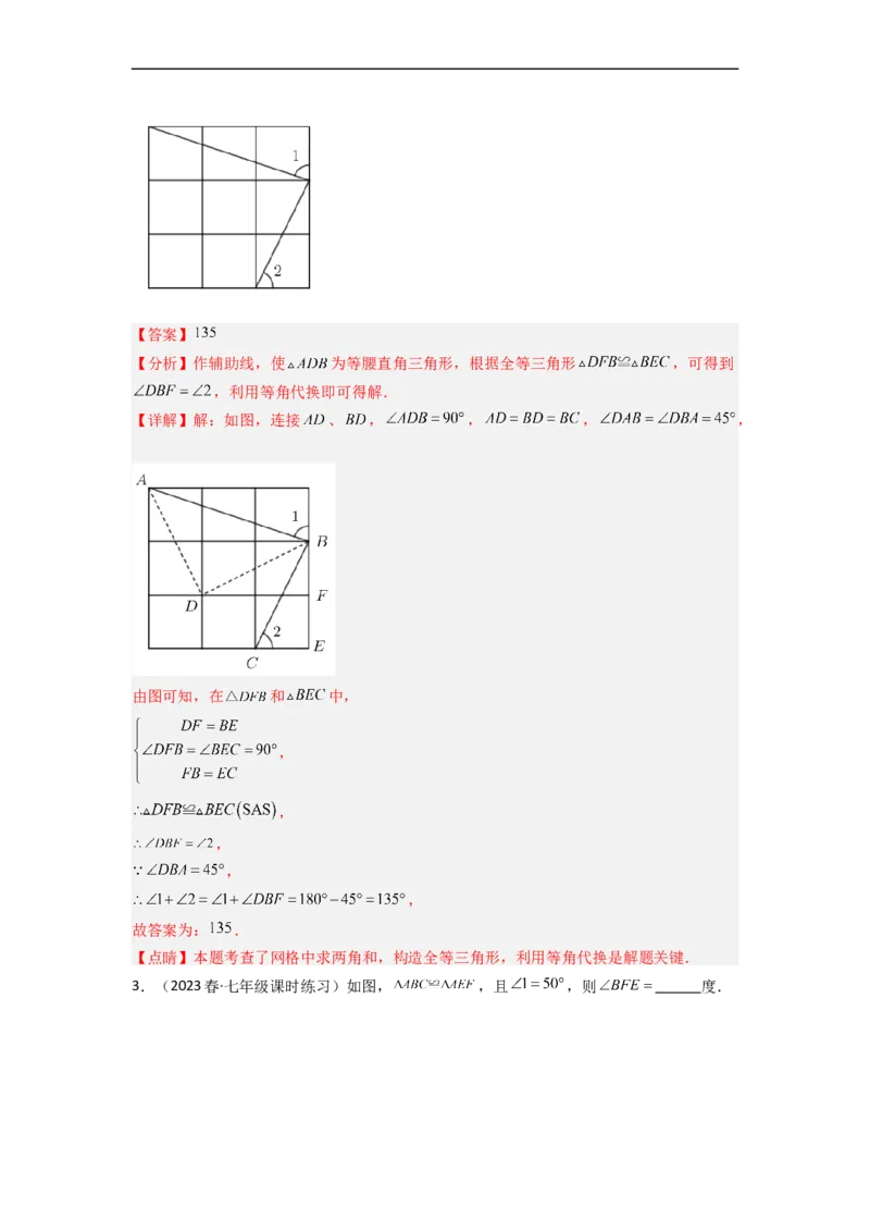 4.2图形的全等（分层练习）（解析版）_北师大初中数学_7下-北师大版初中数学_7下-初中数学北师大版（旧版）赠送_05习题试卷_1课时练习_同步练习（第1套）