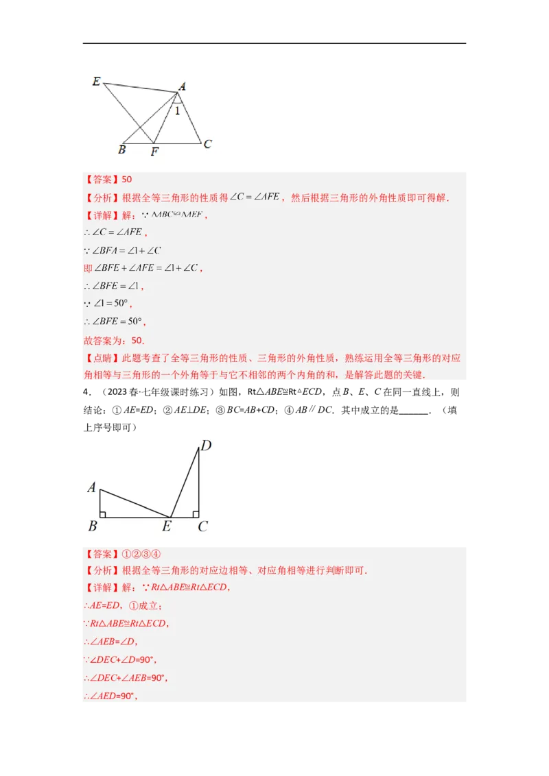 4.2图形的全等（分层练习）（解析版）_北师大初中数学_7下-北师大版初中数学_7下-初中数学北师大版（旧版）赠送_05习题试卷_1课时练习_同步练习（第1套）