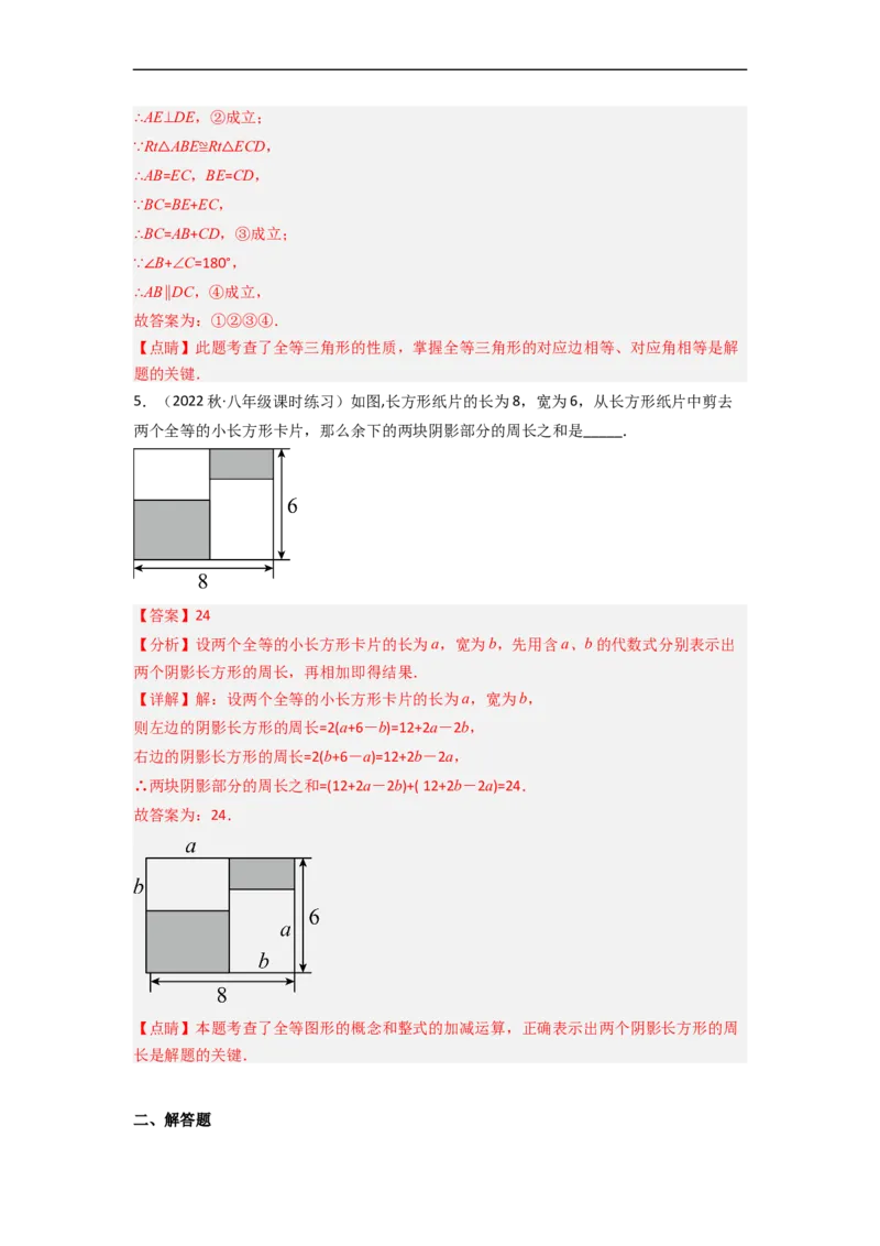 4.2图形的全等（分层练习）（解析版）_北师大初中数学_7下-北师大版初中数学_7下-初中数学北师大版（旧版）赠送_05习题试卷_1课时练习_同步练习（第1套）
