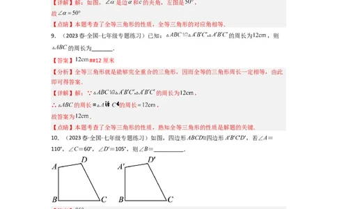 4.2图形的全等（分层练习）（解析版）_北师大初中数学_7下-北师大版初中数学_7下-初中数学北师大版（旧版）赠送_05习题试卷_1课时练习_同步练习（第1套）