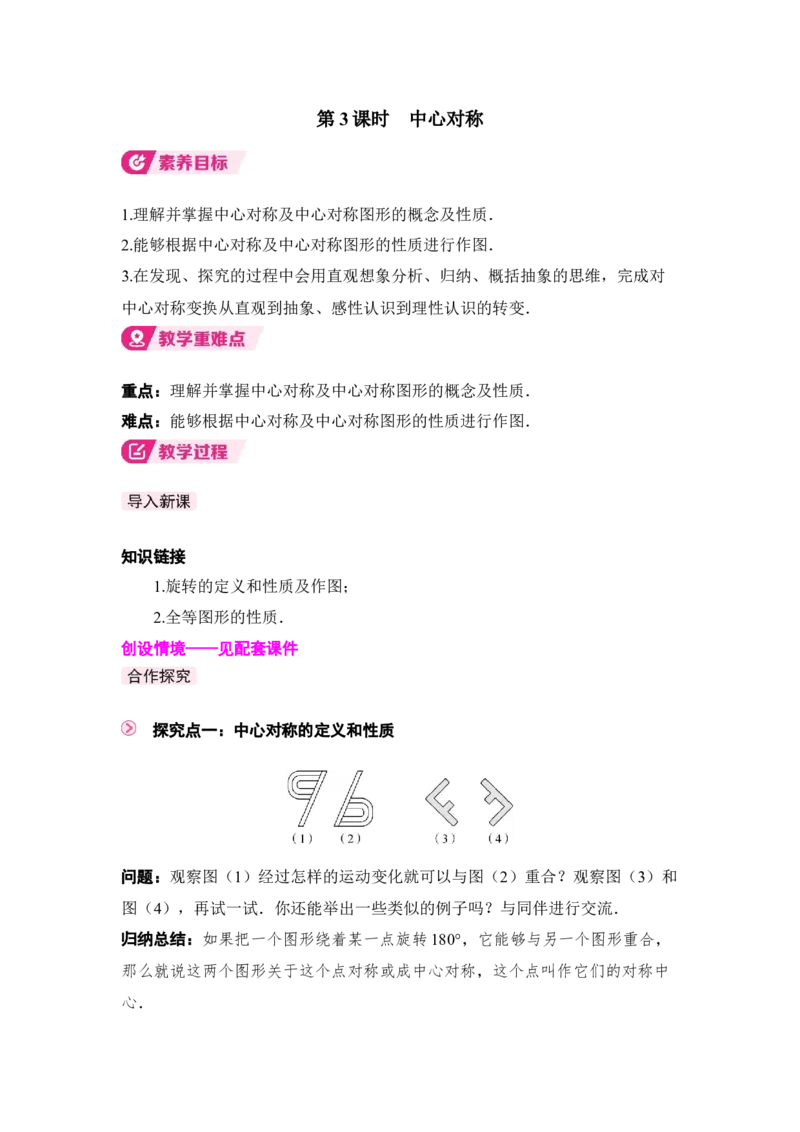 3.2第3课时中心对称_北师大初中数学_8下-北师大版初中数学_2026春新版_第二套-东方_01.北师大数学8下第3套课件+教案+导学案26春已更完_BS八下第三章图形的平移与旋转资源包_210