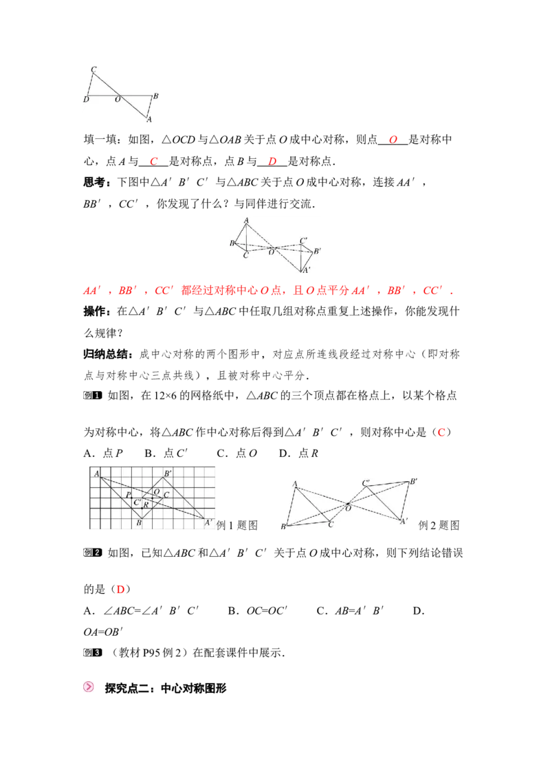 3.2第3课时中心对称_北师大初中数学_8下-北师大版初中数学_2026春新版_第二套-东方_01.北师大数学8下第3套课件+教案+导学案26春已更完_BS八下第三章图形的平移与旋转资源包_210