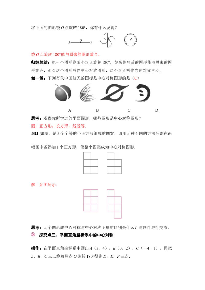 3.2第3课时中心对称_北师大初中数学_8下-北师大版初中数学_2026春新版_第二套-东方_01.北师大数学8下第3套课件+教案+导学案26春已更完_BS八下第三章图形的平移与旋转资源包_210