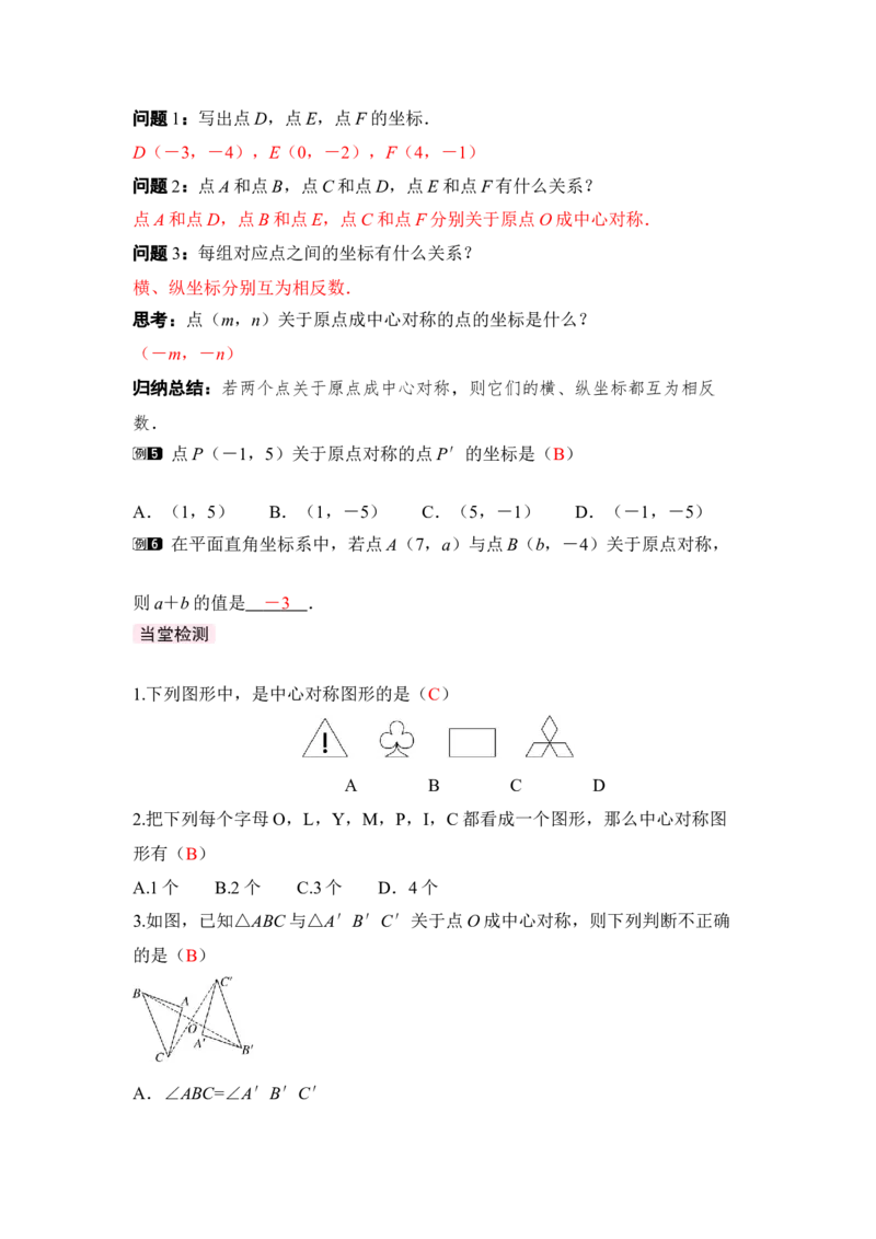 3.2第3课时中心对称_北师大初中数学_8下-北师大版初中数学_2026春新版_第二套-东方_01.北师大数学8下第3套课件+教案+导学案26春已更完_BS八下第三章图形的平移与旋转资源包_210