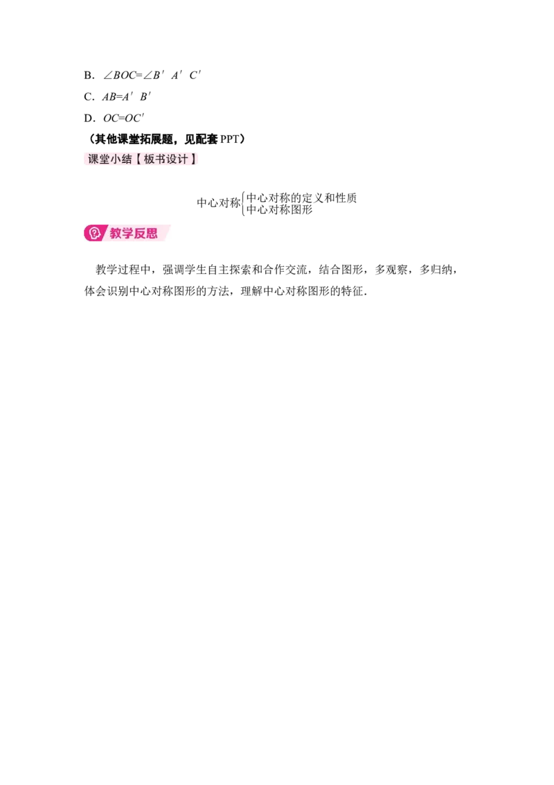3.2第3课时中心对称_北师大初中数学_8下-北师大版初中数学_2026春新版_第二套-东方_01.北师大数学8下第3套课件+教案+导学案26春已更完_BS八下第三章图形的平移与旋转资源包_210