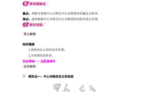 3.2第3课时中心对称_北师大初中数学_8下-北师大版初中数学_2026春新版_第二套-东方_01.北师大数学8下第3套课件+教案+导学案26春已更完_BS八下第三章图形的平移与旋转资源包_210