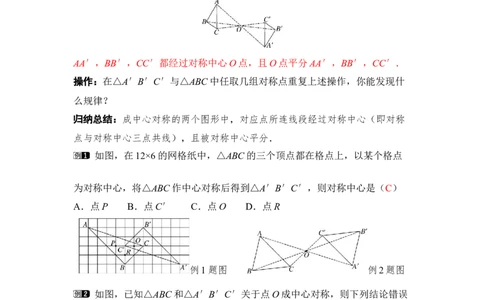 3.2第3课时中心对称_北师大初中数学_8下-北师大版初中数学_2026春新版_第二套-东方_01.北师大数学8下第3套课件+教案+导学案26春已更完_BS八下第三章图形的平移与旋转资源包_210