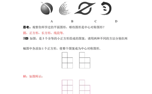 3.2第3课时中心对称_北师大初中数学_8下-北师大版初中数学_2026春新版_第二套-东方_01.北师大数学8下第3套课件+教案+导学案26春已更完_BS八下第三章图形的平移与旋转资源包_210
