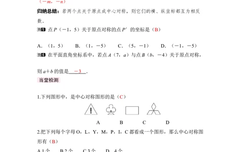 3.2第3课时中心对称_北师大初中数学_8下-北师大版初中数学_2026春新版_第二套-东方_01.北师大数学8下第3套课件+教案+导学案26春已更完_BS八下第三章图形的平移与旋转资源包_210