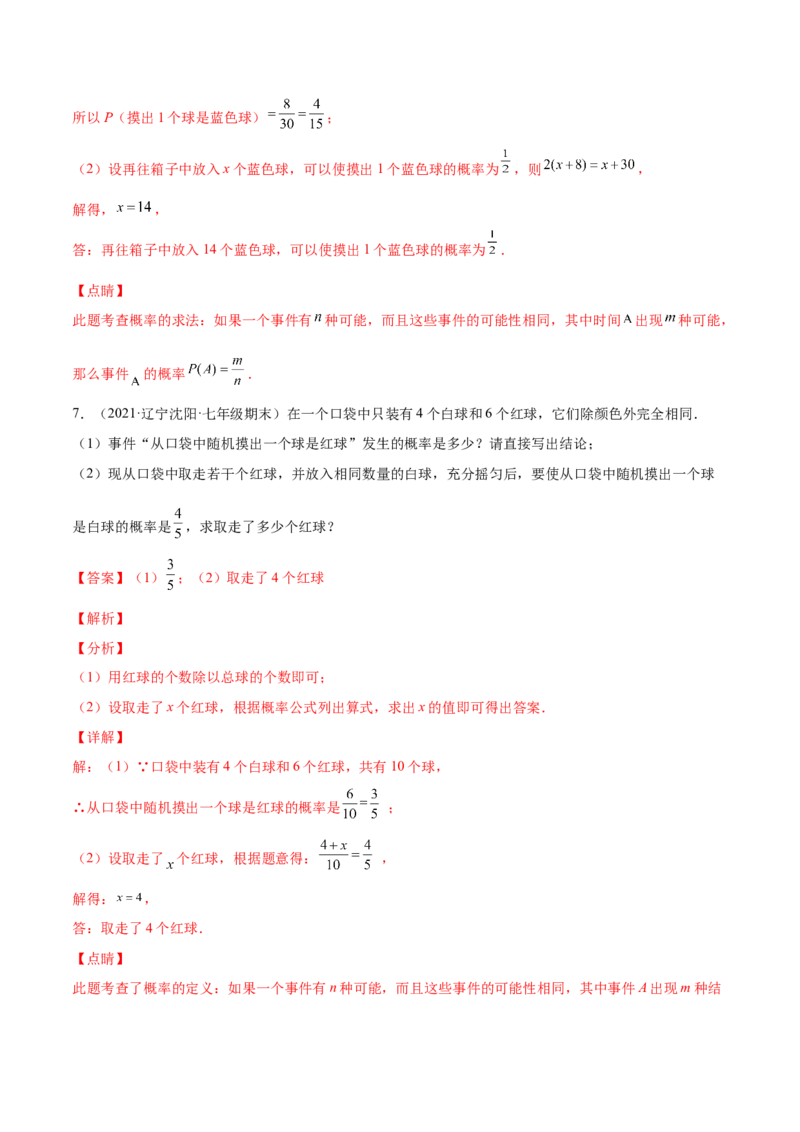 专题09频率与概率-七年级数学下学期期末考试好题汇编（北师大版）（解析版）_北师大初中数学_7下-北师大版初中数学_7下-初中数学北师大版（旧版）赠送_06专项讲练