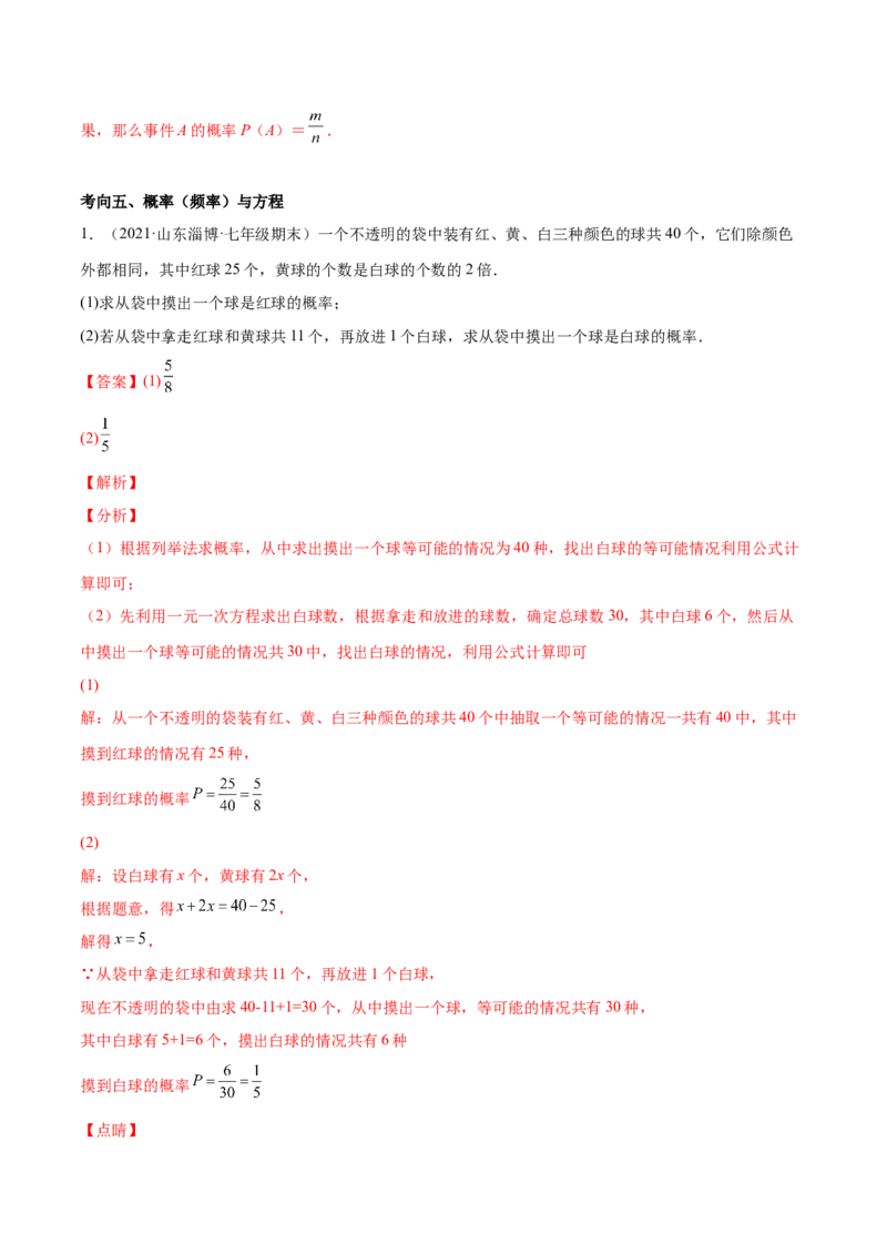 专题09频率与概率-七年级数学下学期期末考试好题汇编（北师大版）（解析版）_北师大初中数学_7下-北师大版初中数学_7下-初中数学北师大版（旧版）赠送_06专项讲练
