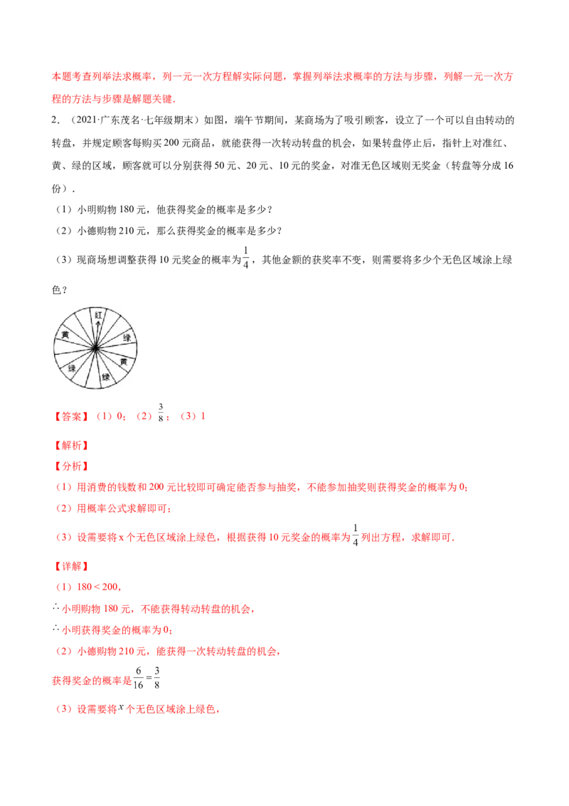 专题09频率与概率-七年级数学下学期期末考试好题汇编（北师大版）（解析版）_北师大初中数学_7下-北师大版初中数学_7下-初中数学北师大版（旧版）赠送_06专项讲练