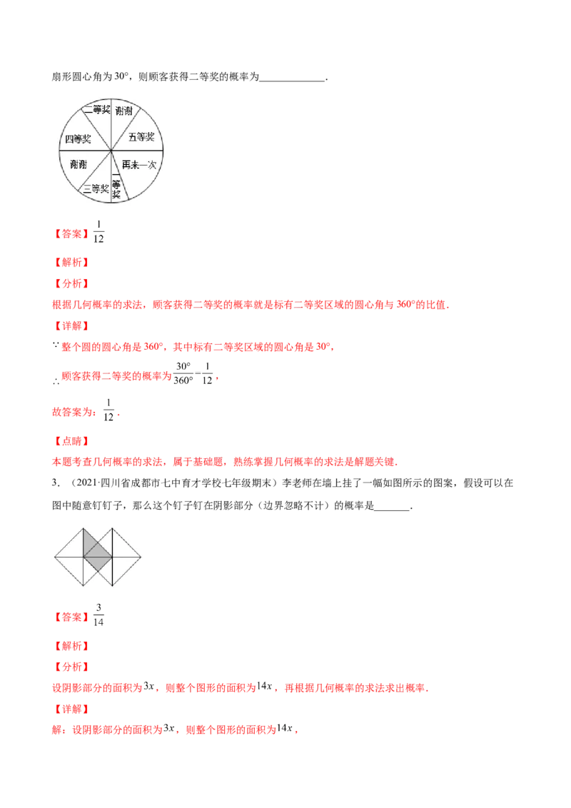 专题09频率与概率-七年级数学下学期期末考试好题汇编（北师大版）（解析版）_北师大初中数学_7下-北师大版初中数学_7下-初中数学北师大版（旧版）赠送_06专项讲练