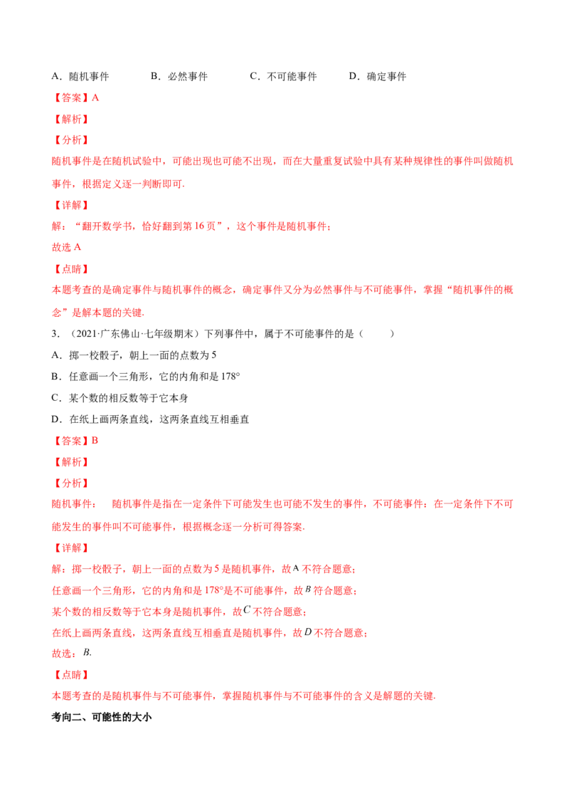 专题09频率与概率-七年级数学下学期期末考试好题汇编（北师大版）（解析版）_北师大初中数学_7下-北师大版初中数学_7下-初中数学北师大版（旧版）赠送_06专项讲练