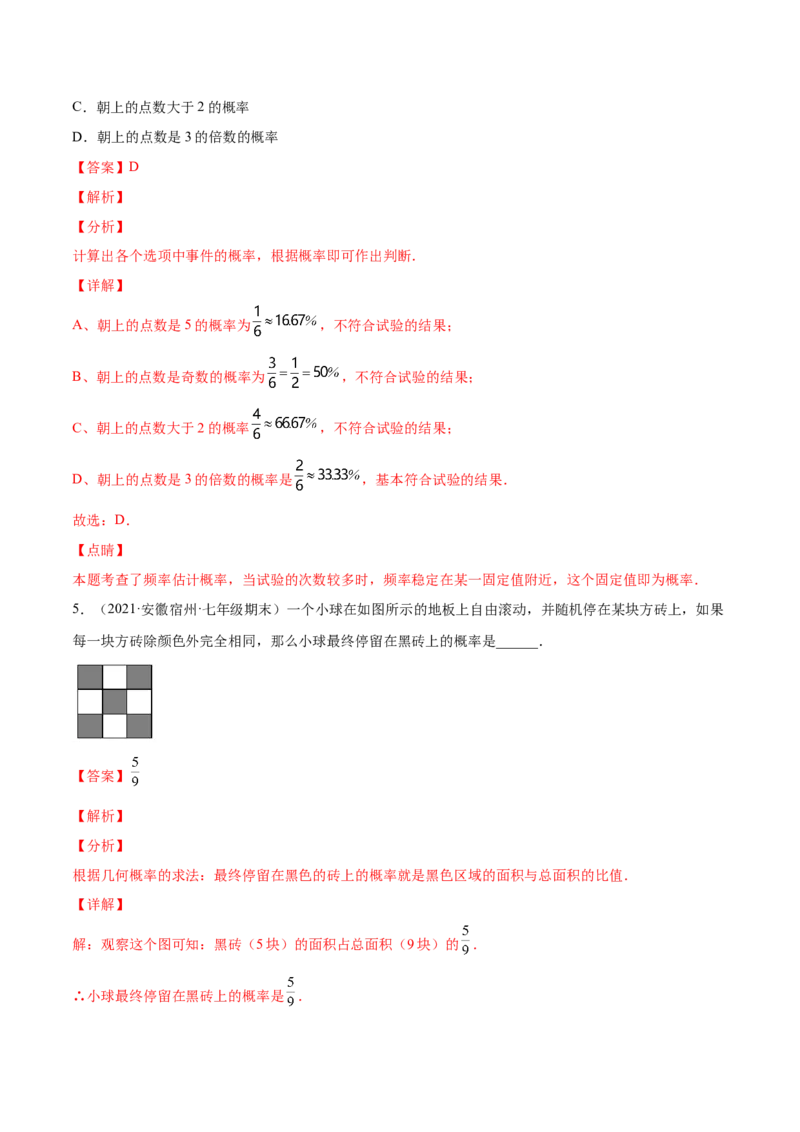 专题09频率与概率-七年级数学下学期期末考试好题汇编（北师大版）（解析版）_北师大初中数学_7下-北师大版初中数学_7下-初中数学北师大版（旧版）赠送_06专项讲练