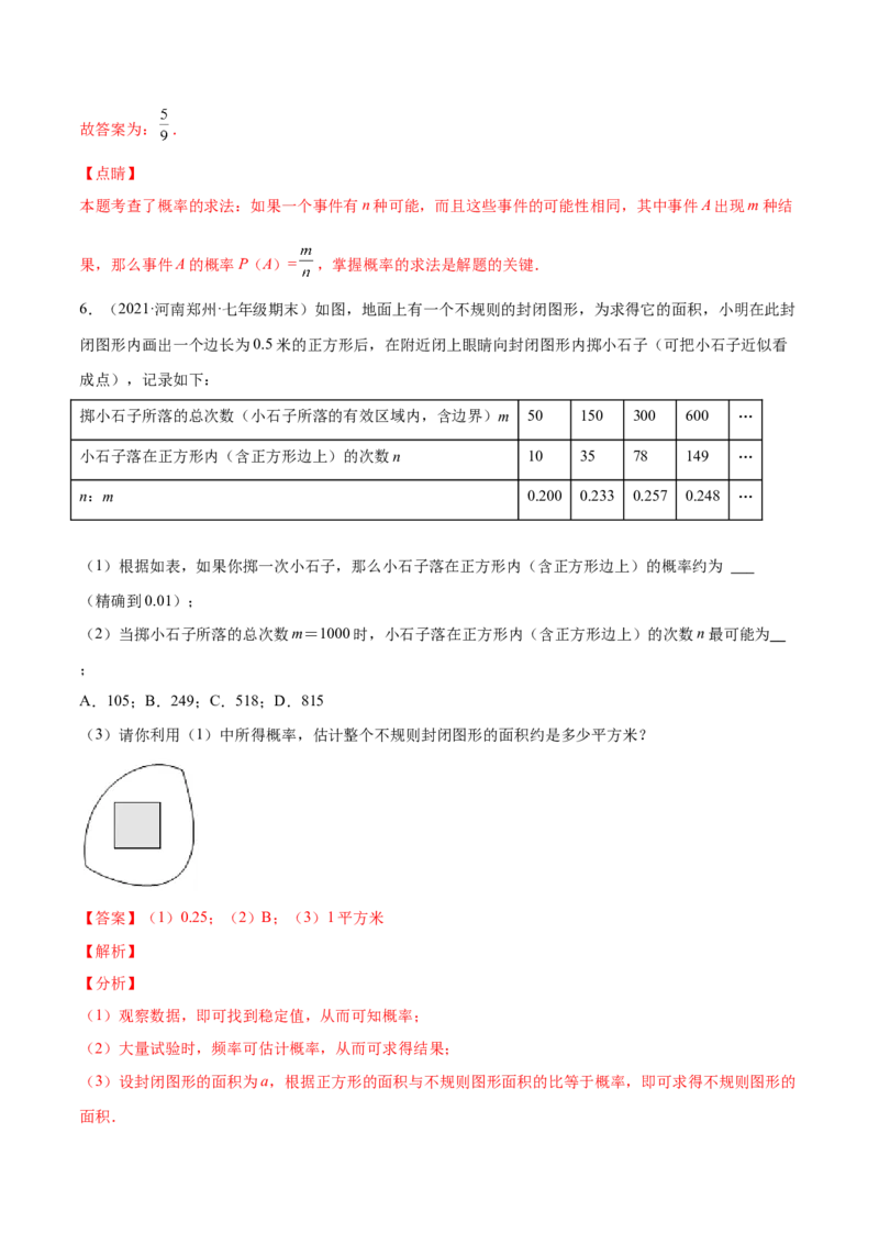 专题09频率与概率-七年级数学下学期期末考试好题汇编（北师大版）（解析版）_北师大初中数学_7下-北师大版初中数学_7下-初中数学北师大版（旧版）赠送_06专项讲练