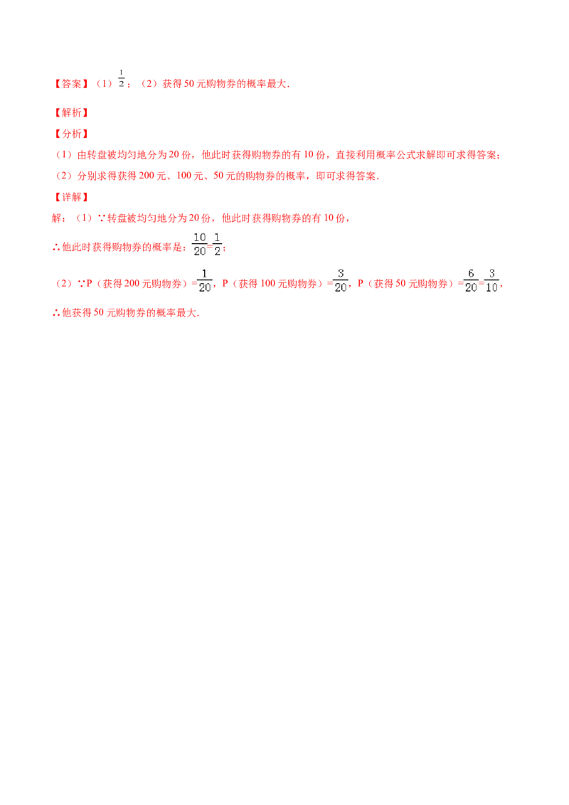 专题09频率与概率-七年级数学下学期期末考试好题汇编（北师大版）（解析版）_北师大初中数学_7下-北师大版初中数学_7下-初中数学北师大版（旧版）赠送_06专项讲练