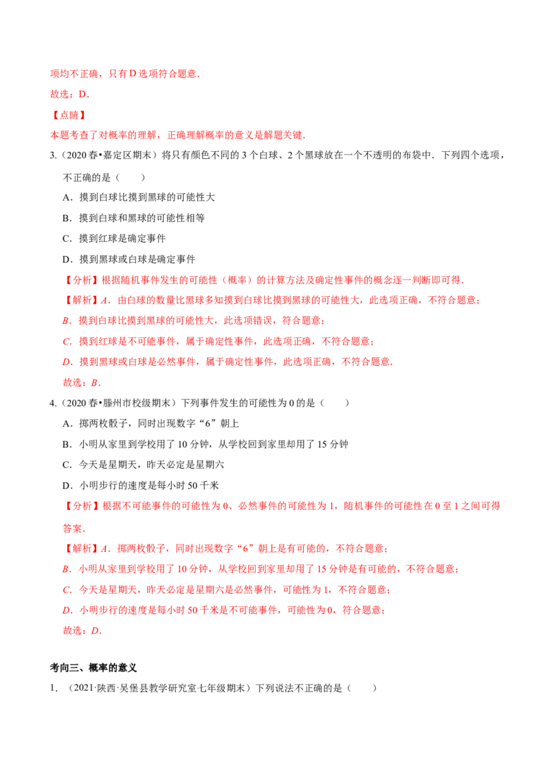 专题09频率与概率-七年级数学下学期期末考试好题汇编（北师大版）（解析版）_北师大初中数学_7下-北师大版初中数学_7下-初中数学北师大版（旧版）赠送_06专项讲练