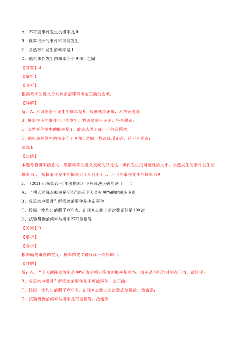 专题09频率与概率-七年级数学下学期期末考试好题汇编（北师大版）（解析版）_北师大初中数学_7下-北师大版初中数学_7下-初中数学北师大版（旧版）赠送_06专项讲练