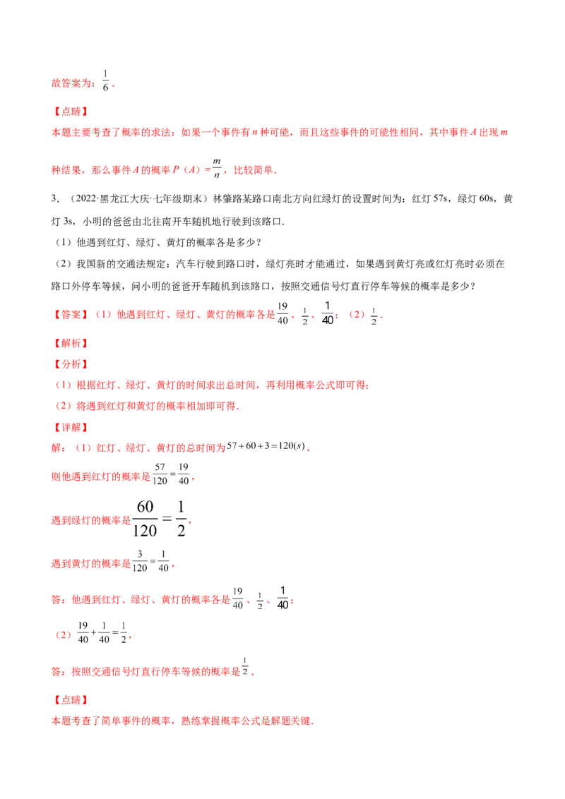 专题09频率与概率-七年级数学下学期期末考试好题汇编（北师大版）（解析版）_北师大初中数学_7下-北师大版初中数学_7下-初中数学北师大版（旧版）赠送_06专项讲练